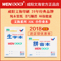 Xianyang Wenhai (32K 192 * 134mm) Xiaosheng Words This 21 version of the eye protection