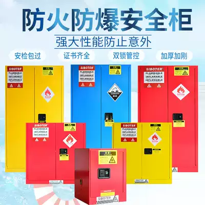 Chemical fire-proof cabinet chemical safety cabinet industrial fire-resistant hazardous chemicals cabinet lithium battery charging explosion-proof cabinet