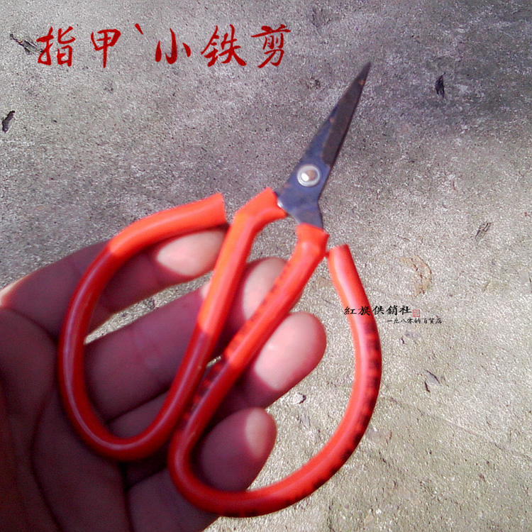 (Old department Store)Small red handle old-style iron scissors, nail scissors, plastic handle, small scissors