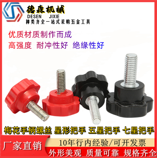 Torx handle screw star handle five star handle seven star handle M5 M6 M8 M10 M12 16