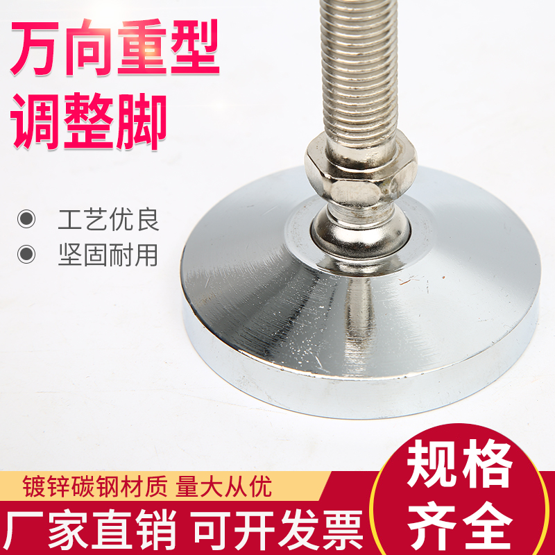 Heavy-duty metal universal adjustment foot joint hoof foot machine adjustment foot cup foot screw M12M16 M20