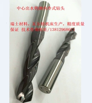 Machining center tungsten steel hard alloy drill bit stainless steel titanium nickel center water outlet cold tungsten steel drill bit