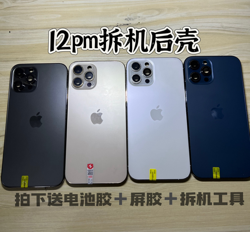 Suitable for Apple 12 Pro Max Original Disassembled Back Shell, 12 Pm Original Disassembled Middle Frame Plus Back Cover Glass Integrated Shell