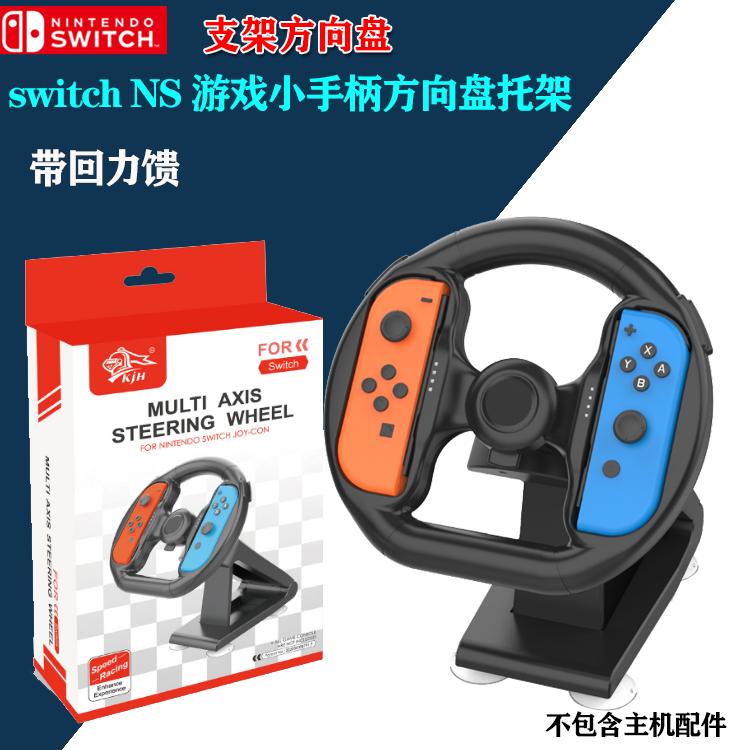 Switch Bracket Steering Wheel Joy-Con Small Handle Steering Wheel Mount NS Gamepad Steering Wheel Bracket