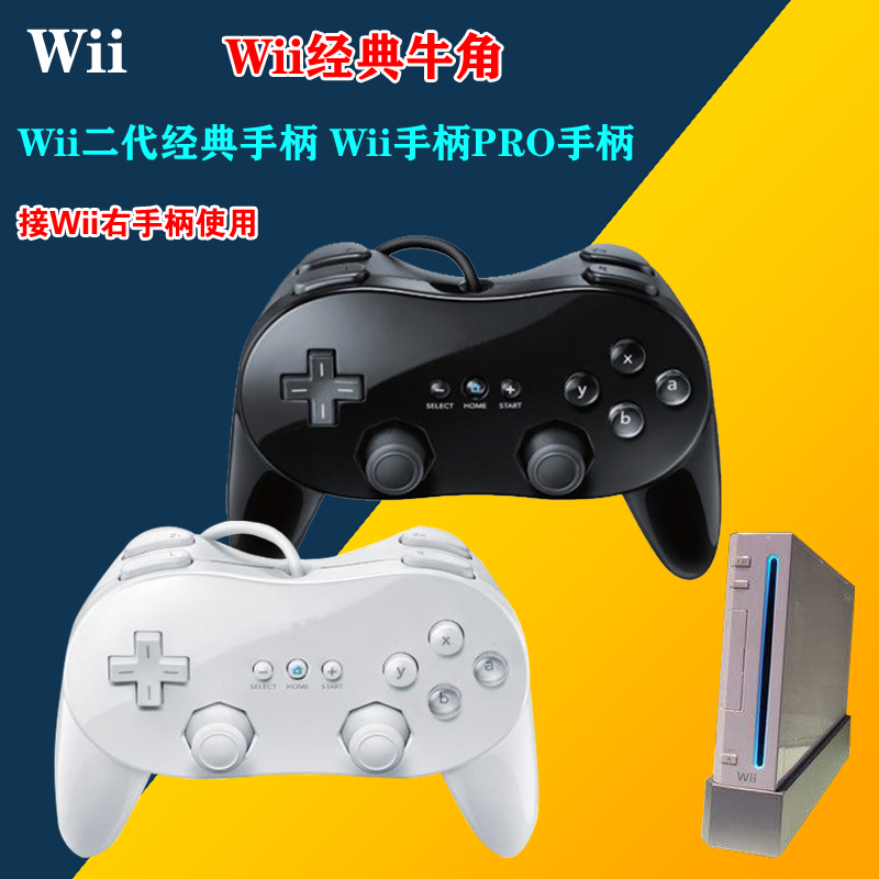 wii classic PRO reinforced version with horns handle football magic hunters Gfight game handle accessories