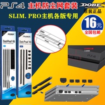 PS4 PRO dust Net Set black PS4 Slim dust Net host dust plug PS4 dust plug