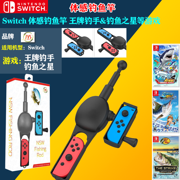 Multiple games NS handles fishing for the Switch body Sensation