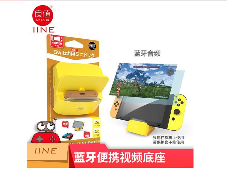 Good Value (IINE) Switch Portable Base Charging Stand HDMI Video Converter Bluetooth Headphone Receiver