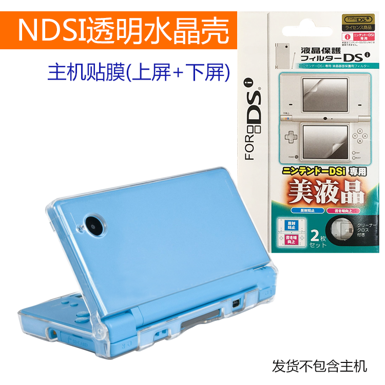 Ndsi crystal box ndsi protective shell ndsi game machine protective casing ndsi protective shell