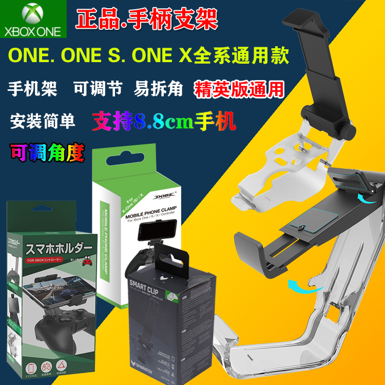 XBOXONE slim X handle clip wireless handlebar bracket XBOX ONE Fox Handle Mobile Phone Rack
