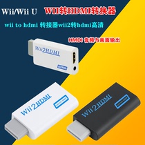 WII game console HDMI WII to HDMI HD converter Wii U upgraded version supports monitor