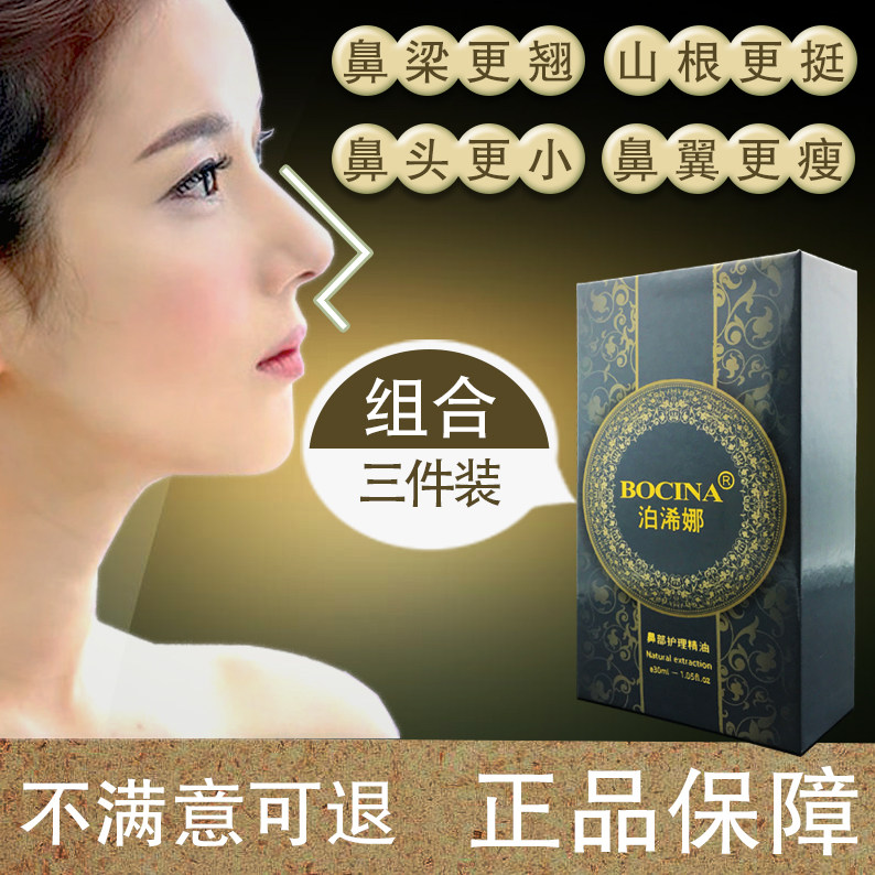 瘦鼻头挺鼻梁增高器缩小鼻子瘦鼻翼缩鼻翼玻尿酸隆鼻神器微整精油
