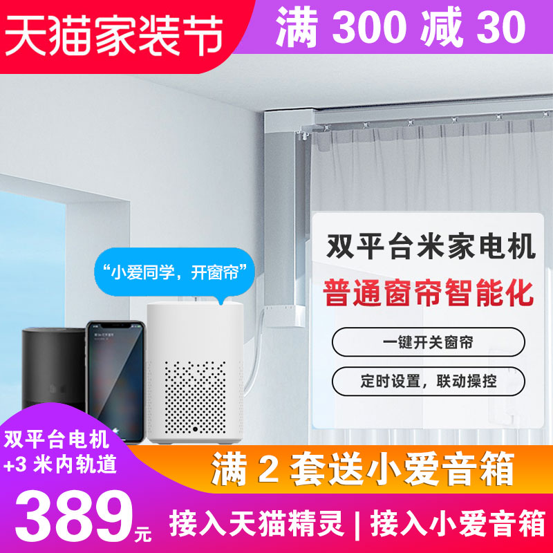 Xiaomi Mijia wifi motor Smart home silent electric curtain remote control automatic opening and closing curtain track Roman rod