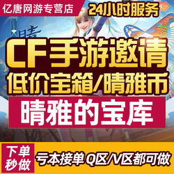 CF mobile game Cross Fire CFM invites return activities to help Qingya Treasure House Advanced Coin Awaken Treasure Chest