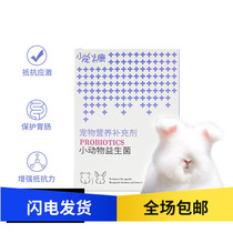 兔子益生菌小动物宠物专用益生菌仓鼠龙猫营养补充剂调理肠胃