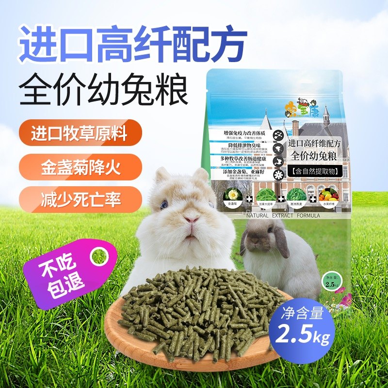 Mibao Kangang Imported Natural Pasta Recipe Mention Moshe Grass High Fiber Young Rabbit Grain Nutrient Rabbit Feed Staple Food 2 5KG