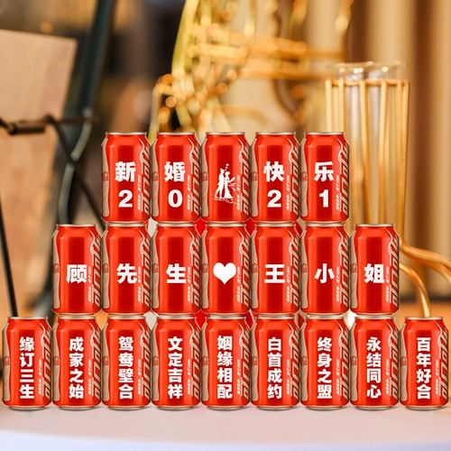 Брак Кока -Кола Путешествие к Джону, творческие подарки на день рождения, посылающие парня и девушки и поклоняются коке -Кола