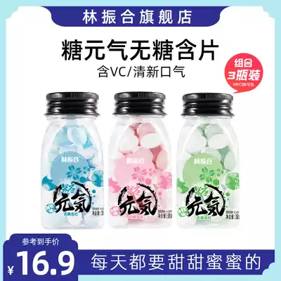 Lin Zhenhe sugar vitality lozenges 38gX3 bottles of wedding candy fruit refreshing mints casual snacks carry with you