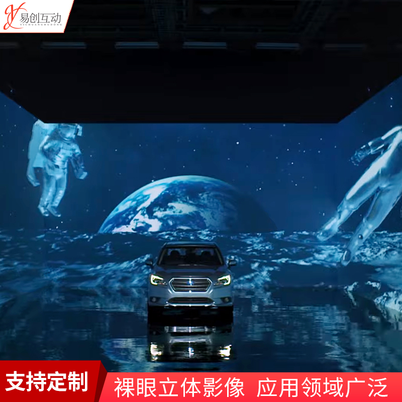 Naked-eye 3D imaging three-fold screen projection source production image immersive fusion system Children's Orchestra equipment