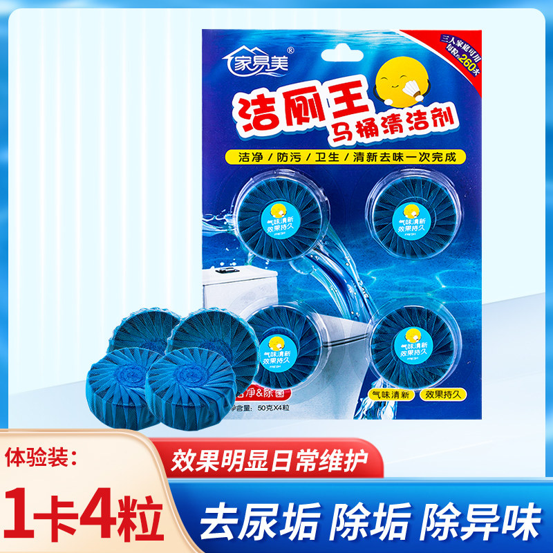 Home Easy Beauty Toilet Treasure flush toilet Blue Bubble Toilet Cleanser God Powerful went to Yellow Home with a clear scent type ball-Taobao
