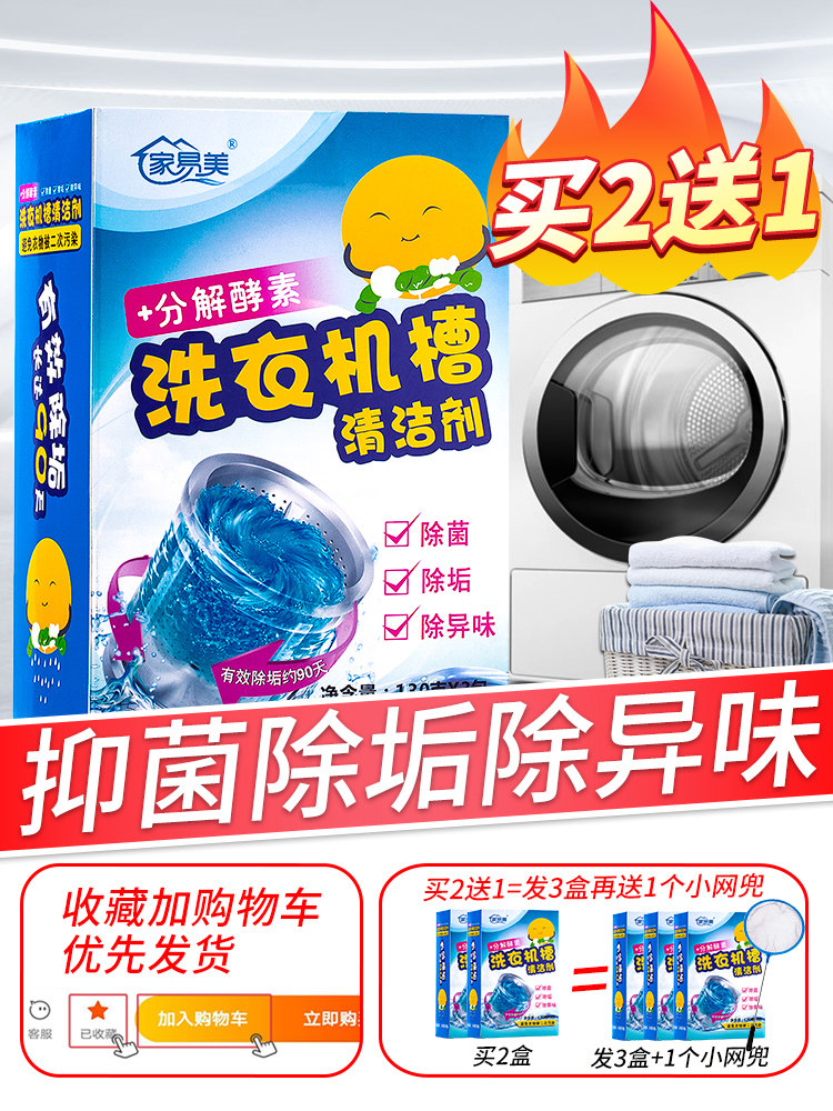 Jiayimei washing machine tank cleaning agent stain removal Household drum wave wheel sterilization Strong cleaning descaling artifact