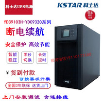 Coseda UPS power supply YDC9106S H high frequency room server 6KVA 4800W office voltage stabilization monitoring