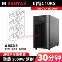 Mountain special UPS power supply C10KS time-lapse 30 min configuration 10000VA 9000W online time-lapse voltage stabilization