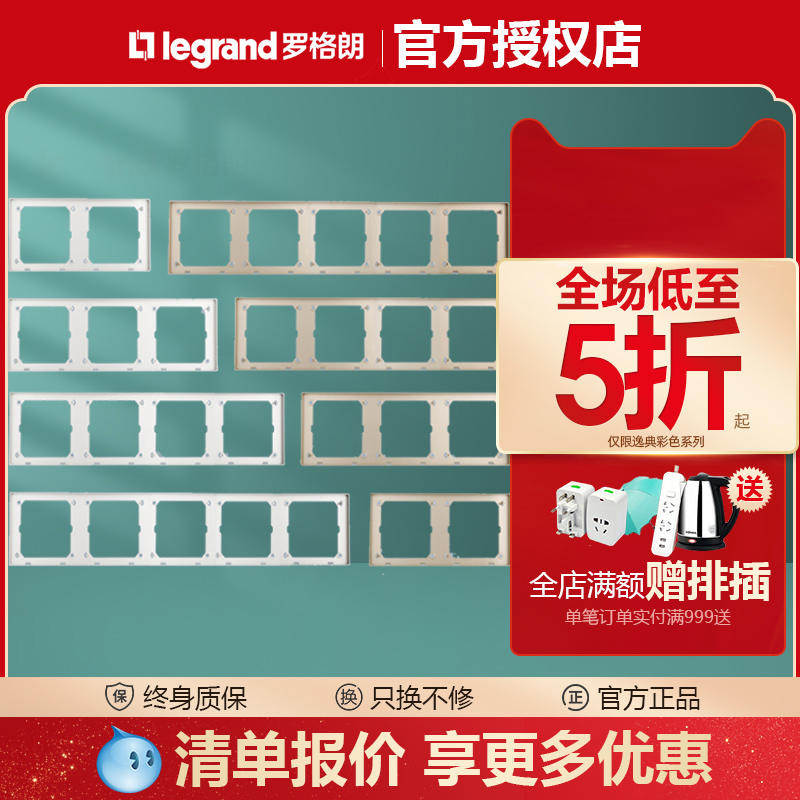 Legrand's official flagship store 86 Classic Yijing series one-piece frame two-position three-digit four-digit five-digit switch panel