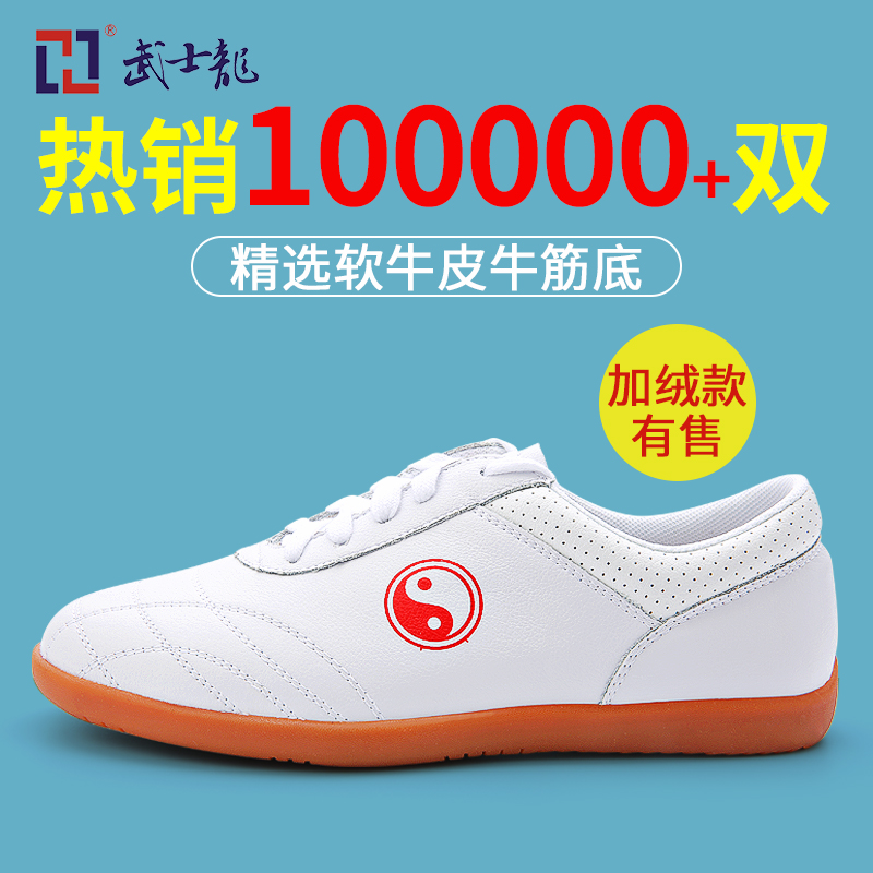 サムライドラゴン太極拳靴女性の本革腱底秋と冬のメンズ武道靴八段鎮太極拳練習スポーツシューズ