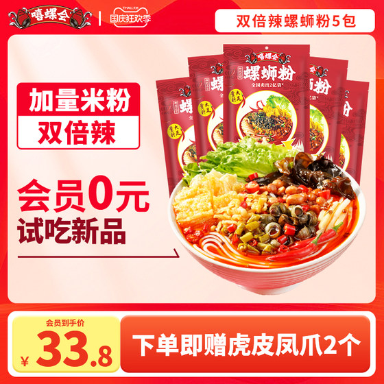 Hee Jiao will snail powder Guangxi Liuzhou authentic snail lion powder fast food instant noodles hot and sour flame thick soup screw rice noodles
