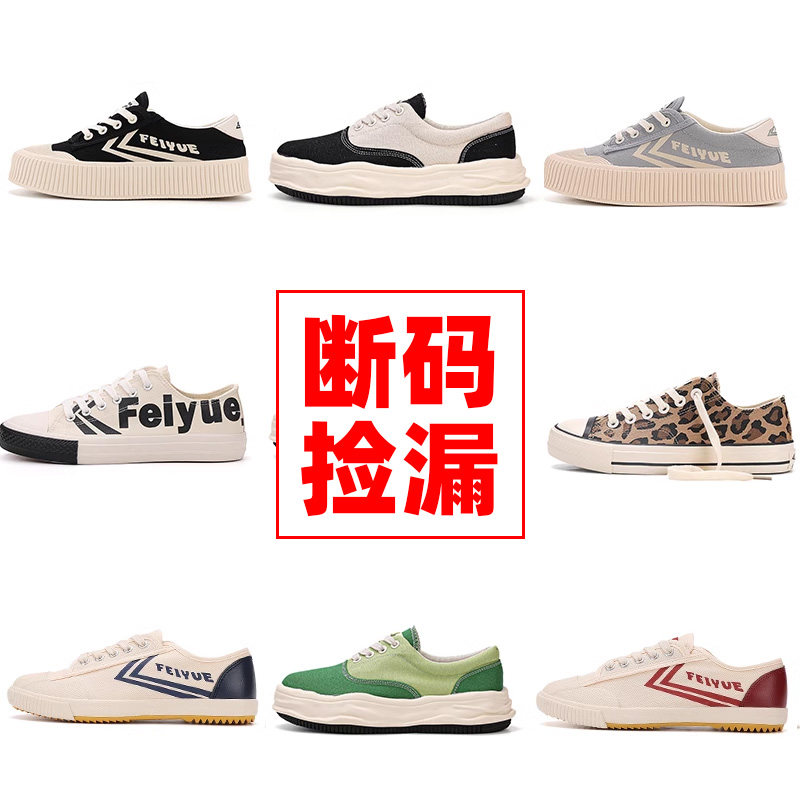 Feiyue Women's Shoes Low-top Casual small feet shoes, Dafu Feiyue Fashion {Special Offer Small Size} Canvas shoes 34.35.36