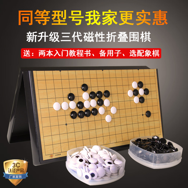 Children magnetic Go set students beginners five pieces black and white pieces portable folding gogogi set