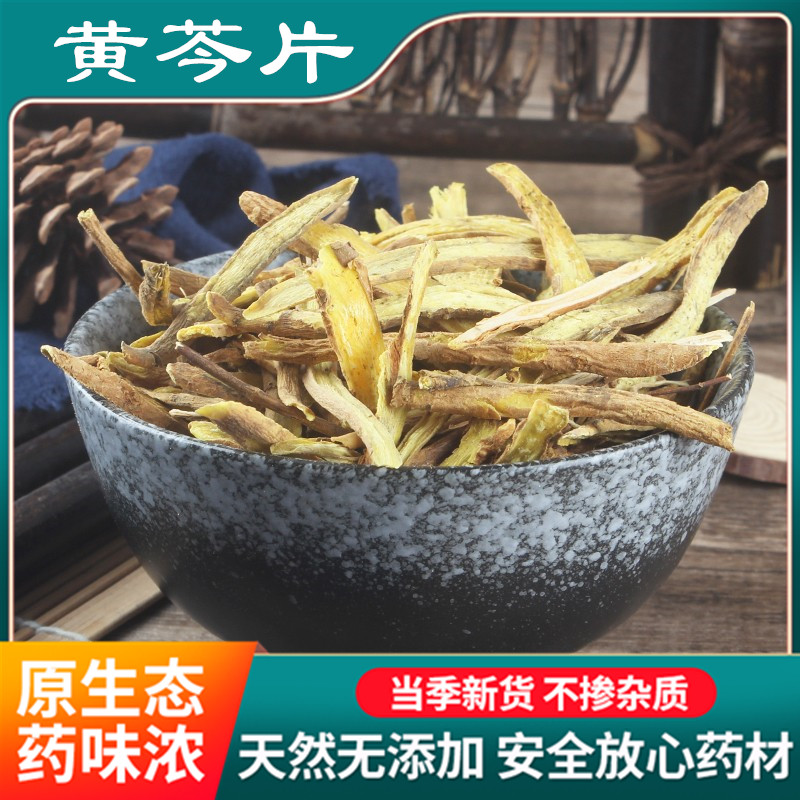 Baikal skullcap 500 gr Gansu No sulphur New stock Yellow zen Chinese herbal tea Tea otherwise forsythia Balloon Flower 2 pieces-Taobao