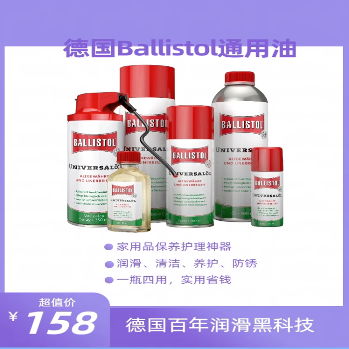 German Ballistol Anti-Rust Agent Lubricant Floor Cleaner Leather Clothing Maintenance Oil Furniture Clear Spray