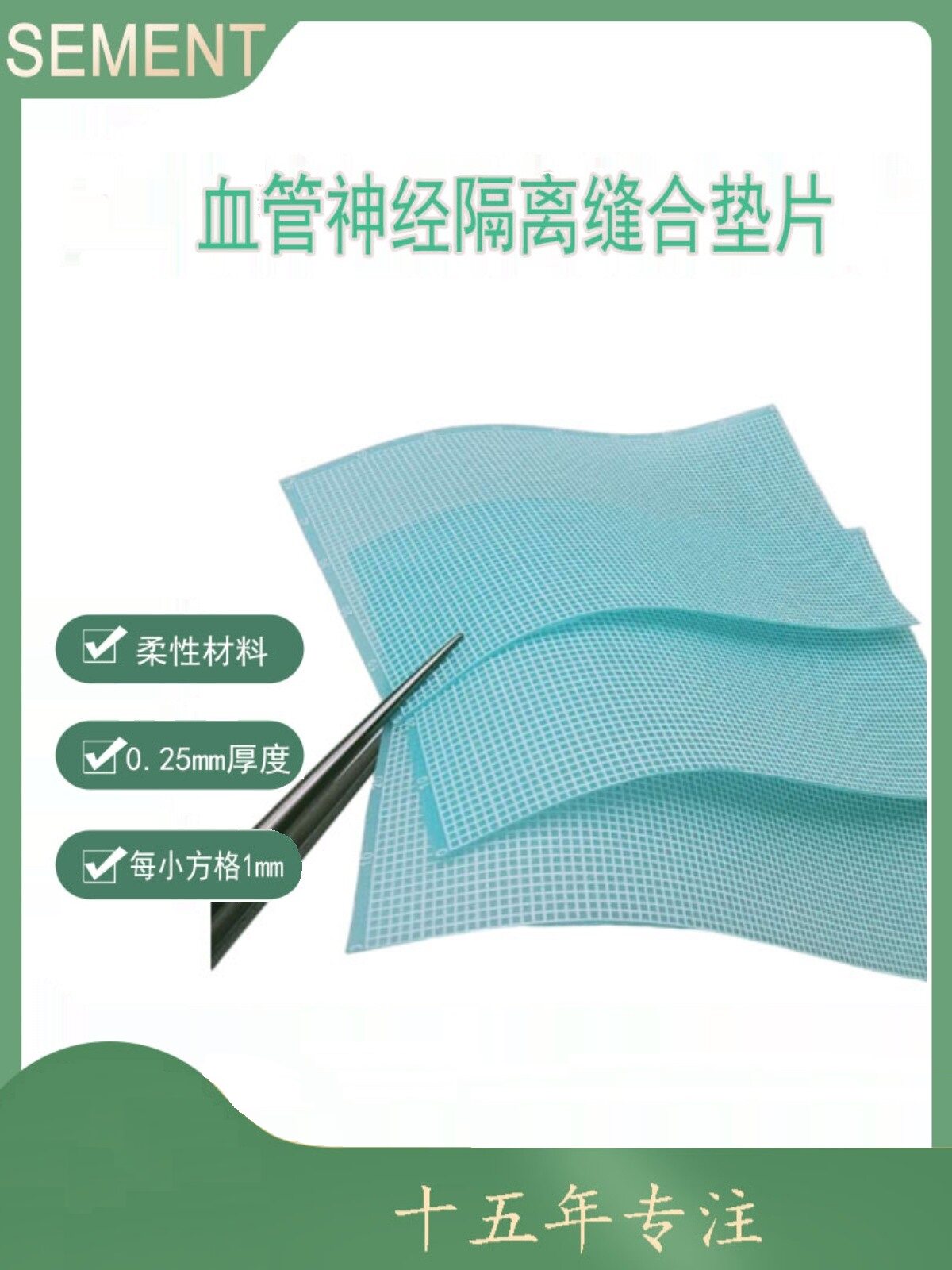 血管缝合隔离垫片聚氨酯医疗器材 精准测量手术配件 EM品牌血管吻合术应用