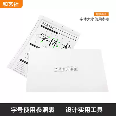 Font size Use reference table Design Poster album typesetting Layout Font size Font pound value comparison table Auxiliary sample book