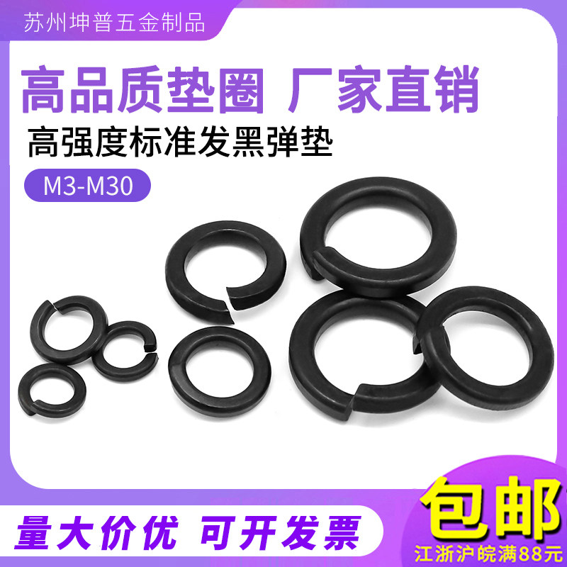 National Peuga Hard black bullet cushion GB93 spring gasket M3M4M5M6M8M10M12M14M1M3-M30