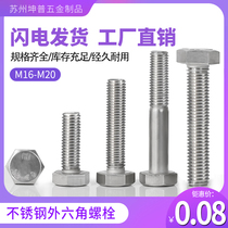 304 stainless steel DIN933 Outer hexagonal screw lengthened Outer hexagonal bolt Outer hexagonal screw M16M18M20