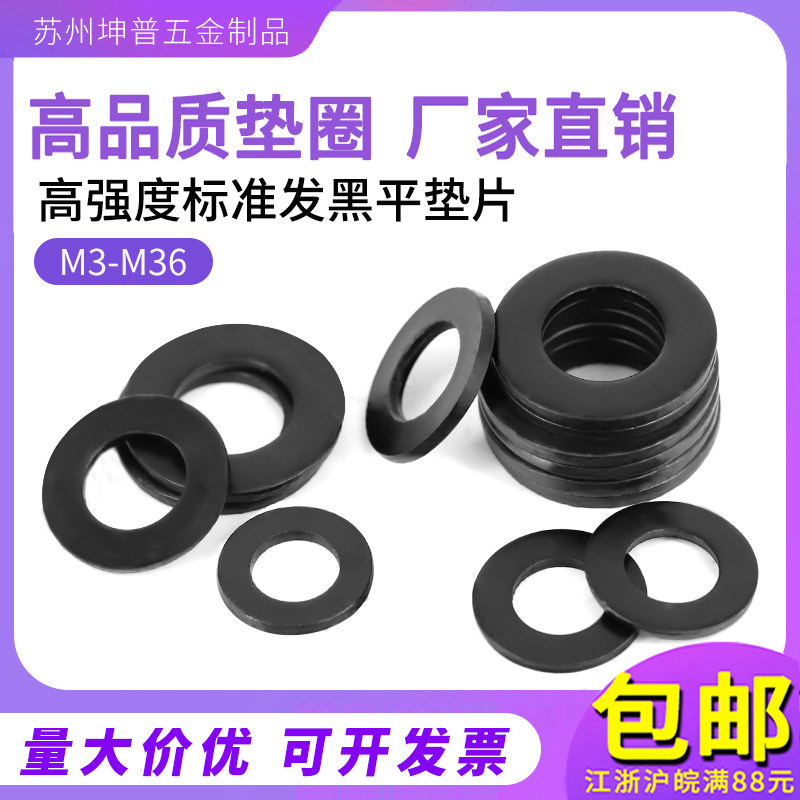Black 8 Grade 8 Flat Washer Flat Washer Metal Washer DIN125 Gasket Meson Washer M3-M30