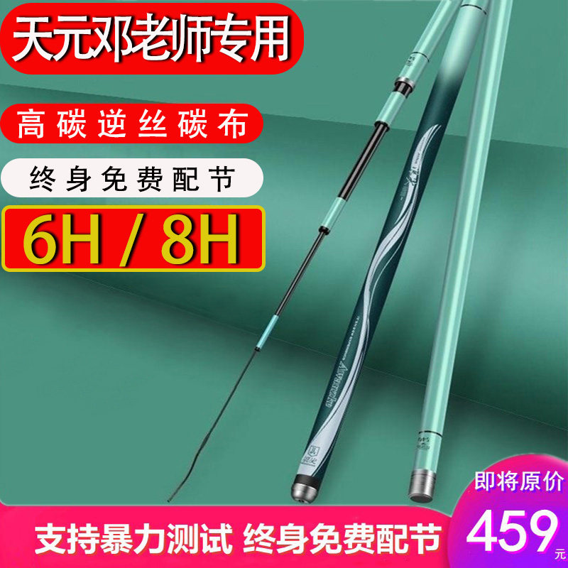 Wuhan Tianyuan wave tip brand fishing rod 28 tones 19 tones 9 meters 10 meters ultra-light super hard fishing rod stream rod