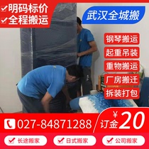 Wuhan Moving Company Tongcheng Moving индивидуальный Home Company Piano мебельный кондиционер