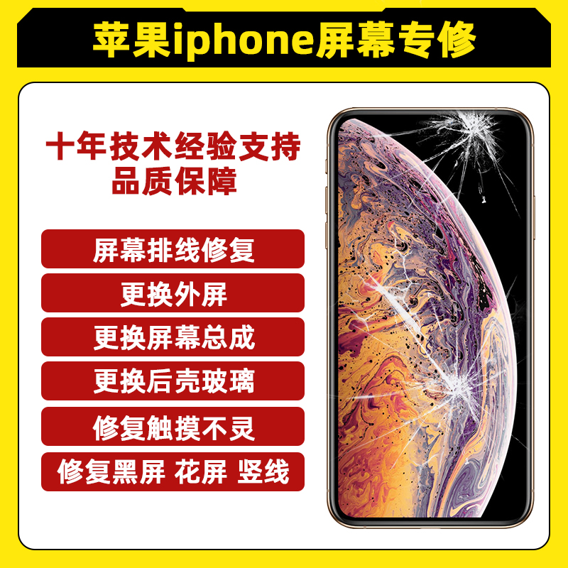 Apple iPhone 6 generation 6S 7 8p x xsmas xr exterior screen fracture repair deposit for mobile phone screen maintenance