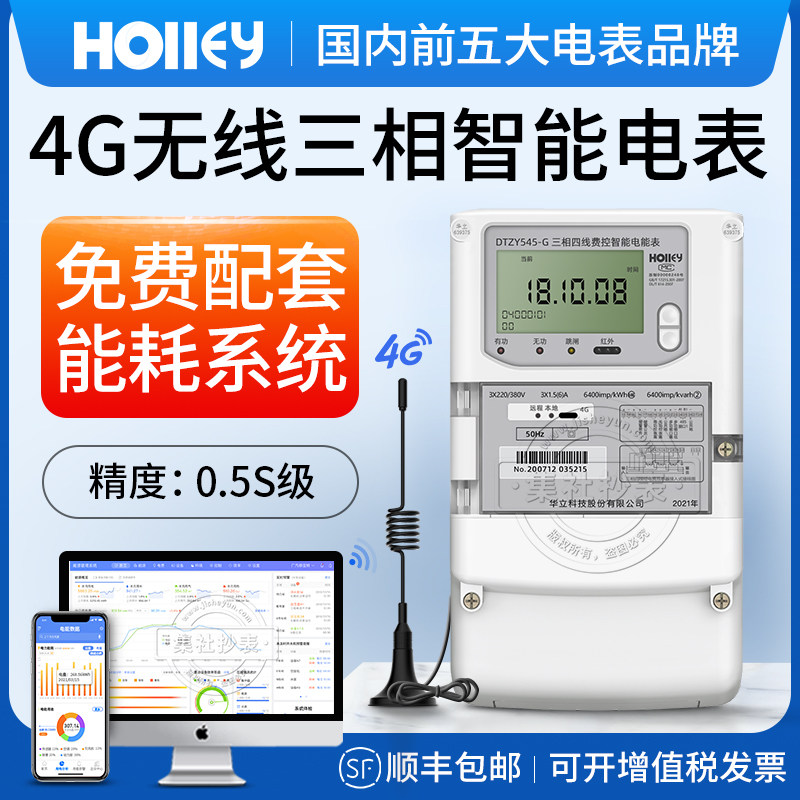 Huali 4G three-phase four-wire multi-functional smart meter 0 5S level gift factory enterprise energy consumption monitoring meter reading system