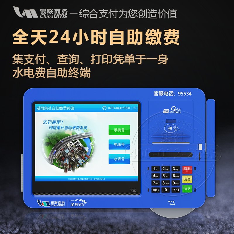 Hydroelectric touch screen UnionPay card fee inquiry printing terminal in one machine school troop pre-paid system