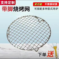 Stainless steel barbecue mesh round with leg plus thickening asphalt water smoked meat home user outside barbecue grid frame