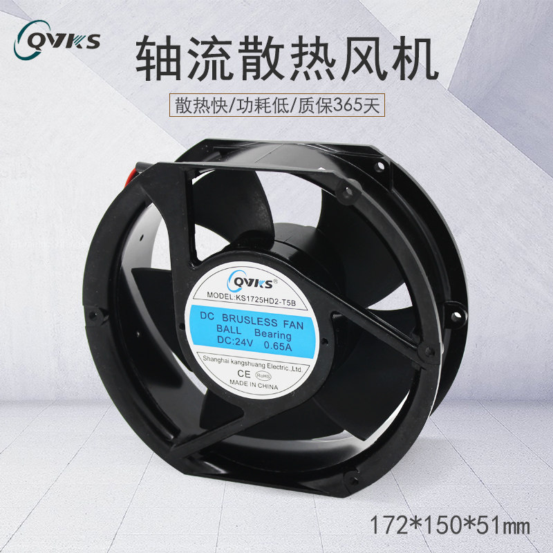 QVKS Kangshuang KS1725HD2 17251 DC24V DC cooling fan cabinet DC fan