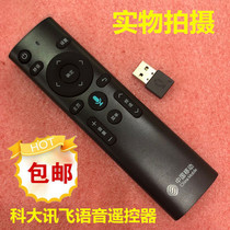  China mobile remote control iptv voice network set-top box Sub-HKUST iFlytek XFRG-B04-B100 telecom
