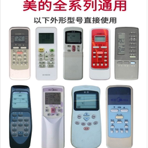 Suitable for Midea air conditioner remote control universal cold Junxing original R51D C RN51K RN51F DA