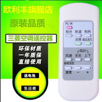 Applicable Mitsubishi Air Conditioning Remote Control MFZ-XE72VA KFR-72LW BPE Shanghai Mitsubishi Cabinet Air Conditioning