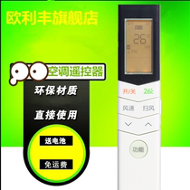 Suitable for Little Swan air conditioner remote control RN08CA BG through RN08E BG RN08A BG with backlight